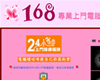 168 專業上門電腦維修中心Professional Computer Repair Centre