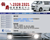 伯爵客貨運電召中心 Prime Transportation Calling Center