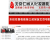 北京仁尚人化妝學校