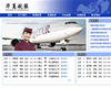 北京華夏航空服務有限公司