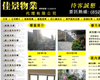 佳景物業代理有限公司 Best Fortune Properties Agency Limited