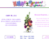 花禮軒 Bouquet Express 網上花店