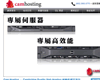 Cam Hosting 網頁寄存
