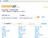 Careerjet工作搜尋引擎
