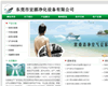 東莞市巨集源淨化設備有限公司