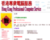 香港專業電腦服務