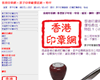 香港印章網