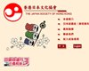 香港日本文化協會