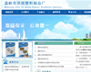 溫嶺市洪雨塑膠製品廠