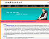 上海福商實業有限公司