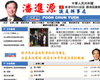 潘進源議員辦事處