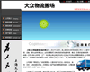 上海大眾搬家運輸有限公司