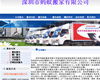 深圳螞蟻搬家公司