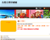 台隆日曆印刷廠
