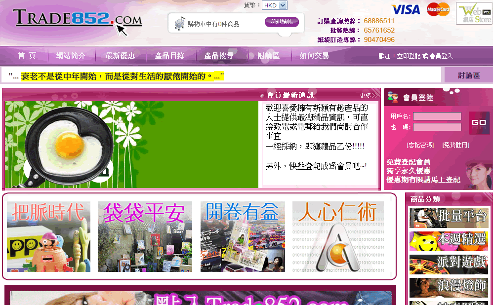 緊貼潮流最IN網上商店