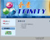 TRINITY 全意網頁設計及網頁寄存
