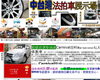 中台灣認證嚴選汽車商行