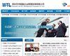 偉韜略企業管理諮詢有限公司