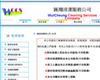 匯翔清潔服務公司 Wui Cheung Cleaning Services