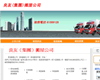 良友(集團)搬屋公司